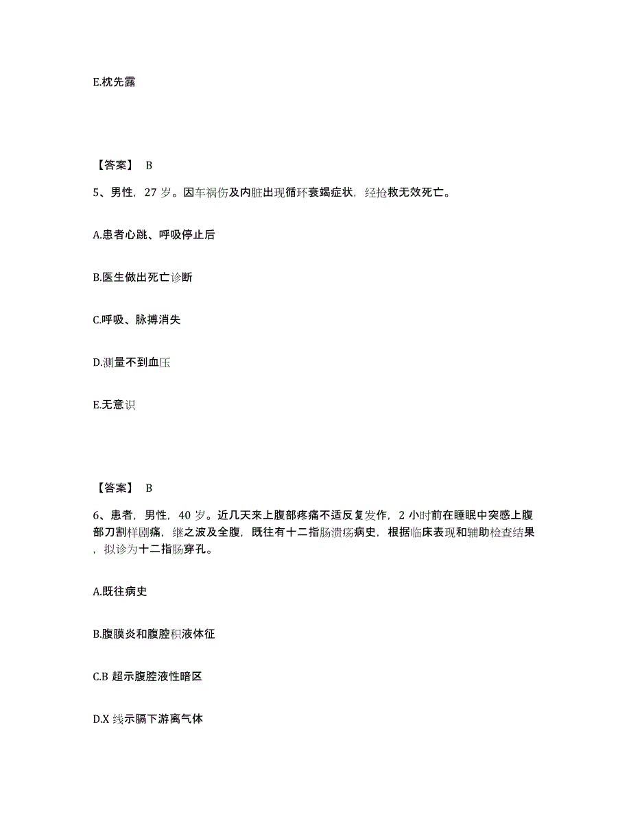 2023年度贵州省安顺市执业护士资格考试通关提分题库及完整答案_第3页