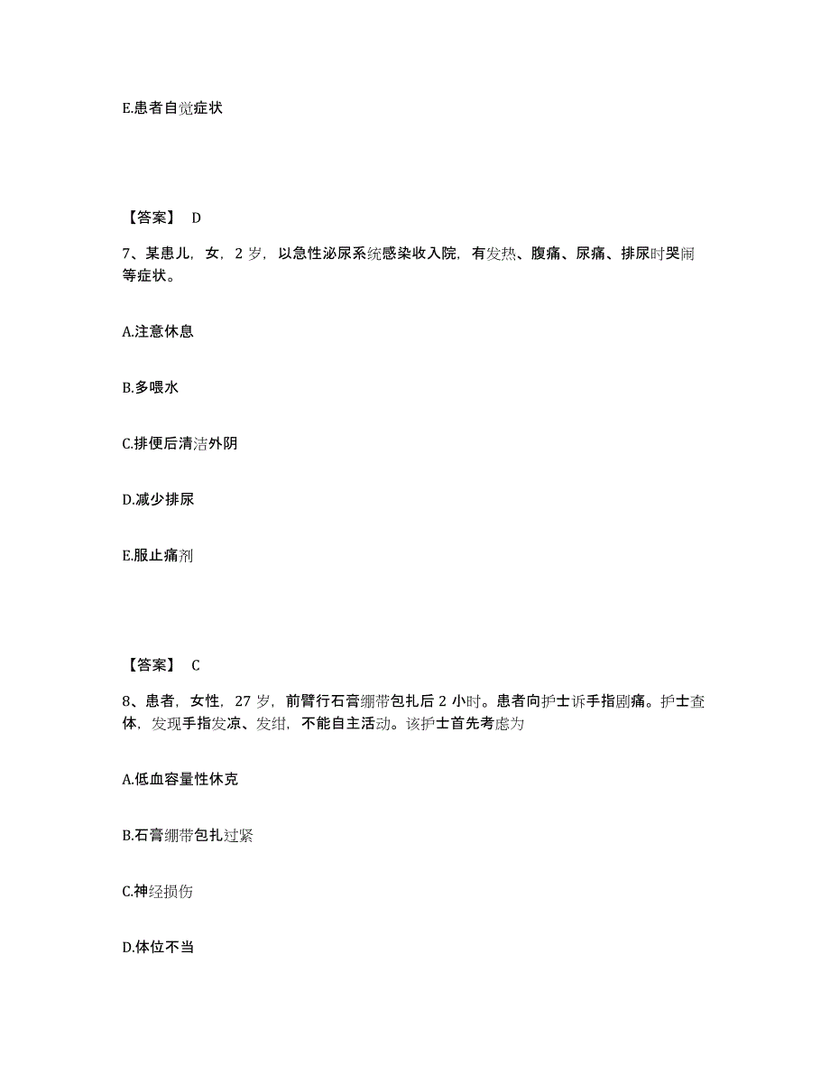 2023年度贵州省安顺市执业护士资格考试通关提分题库及完整答案_第4页