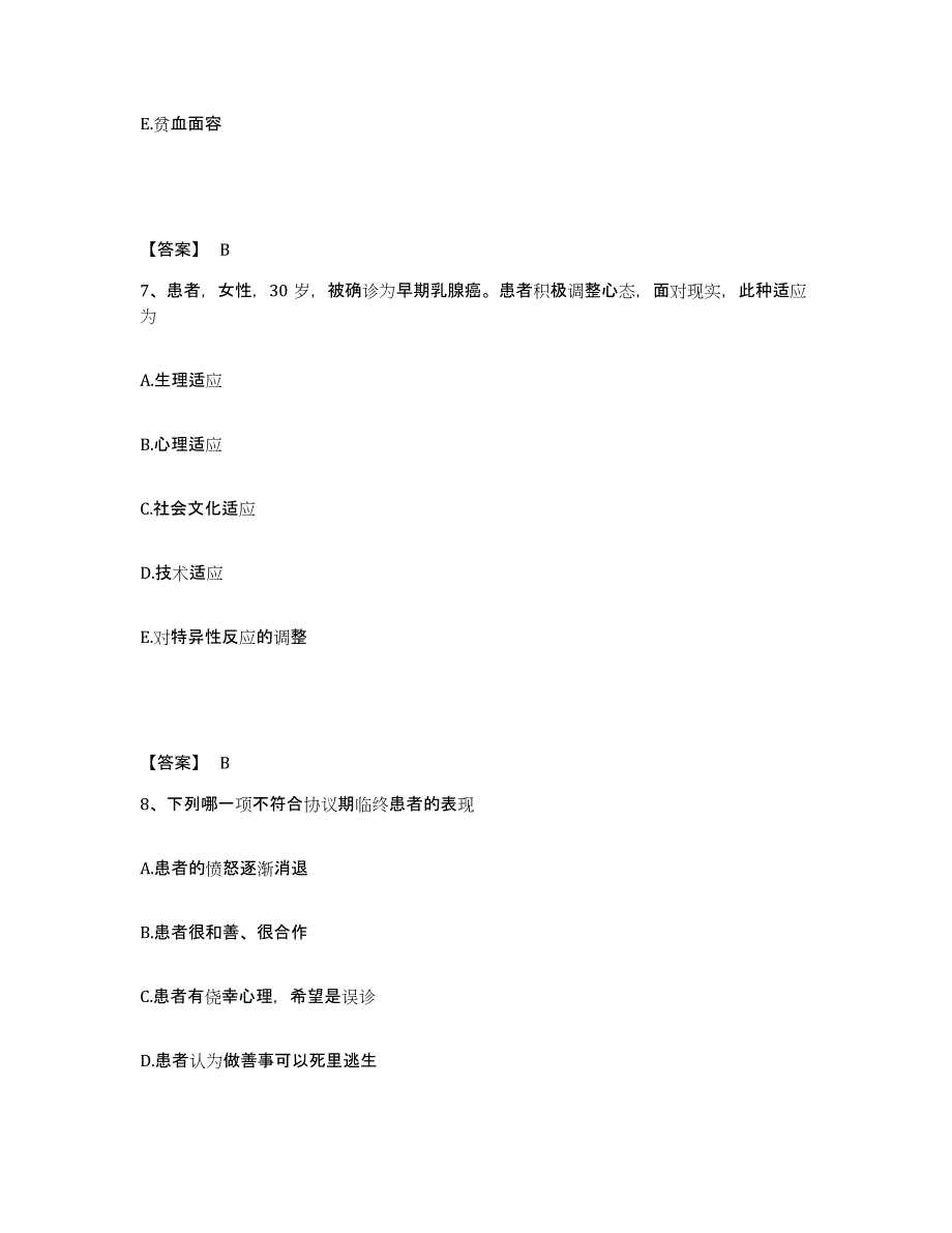 2024年度黑龙江省黑河市孙吴县执业护士资格考试考前自测题及答案_第4页