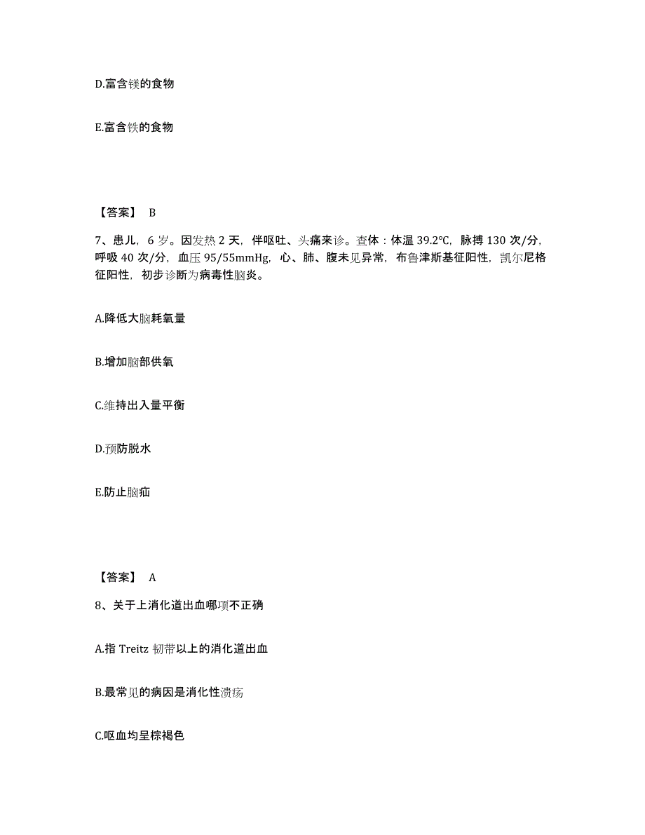 2023年度湖南省长沙市芙蓉区执业护士资格考试综合检测试卷B卷含答案_第4页