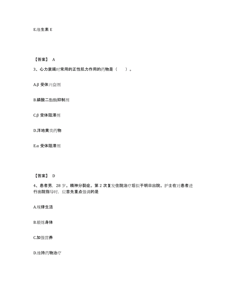 2023年度甘肃省张掖市山丹县执业护士资格考试模拟考试试卷B卷含答案_第2页