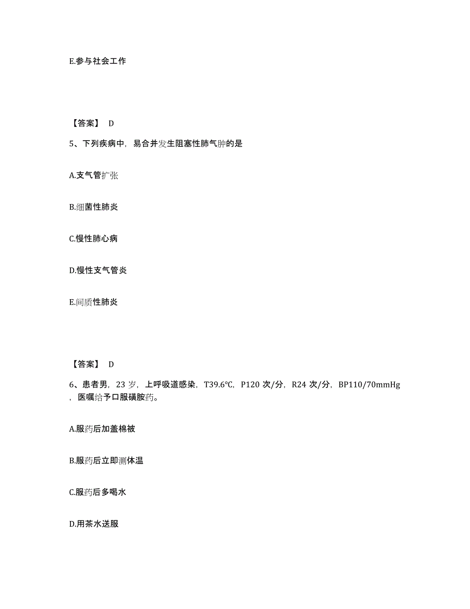 2023年度甘肃省张掖市山丹县执业护士资格考试模拟考试试卷B卷含答案_第3页