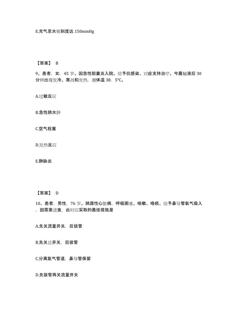 2023年度湖南省长沙市岳麓区执业护士资格考试高分通关题库A4可打印版_第5页