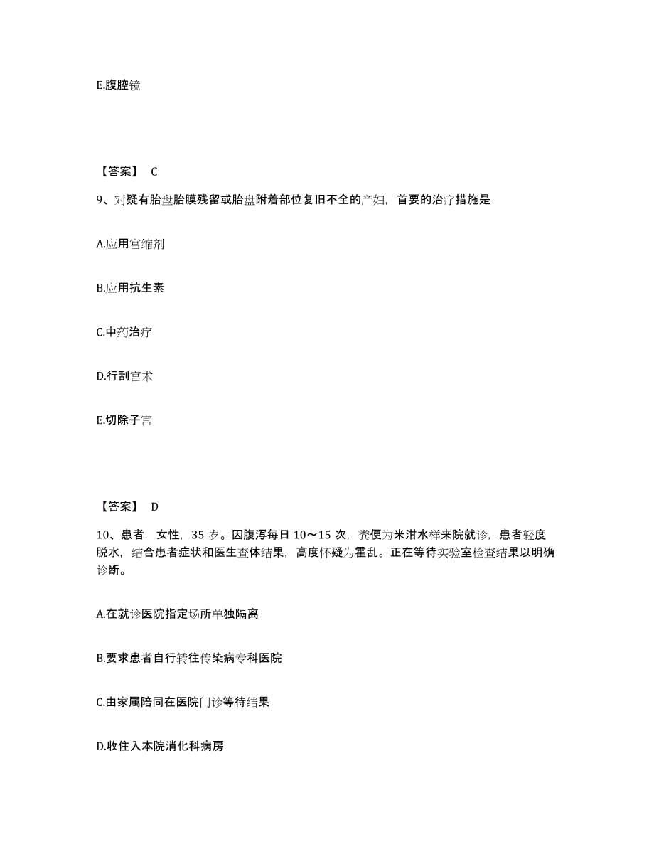 2024年度黑龙江省牡丹江市海林市执业护士资格考试考前冲刺模拟试卷B卷含答案_第5页