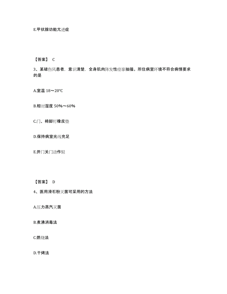 2023年度甘肃省武威市古浪县执业护士资格考试通关考试题库带答案解析_第2页