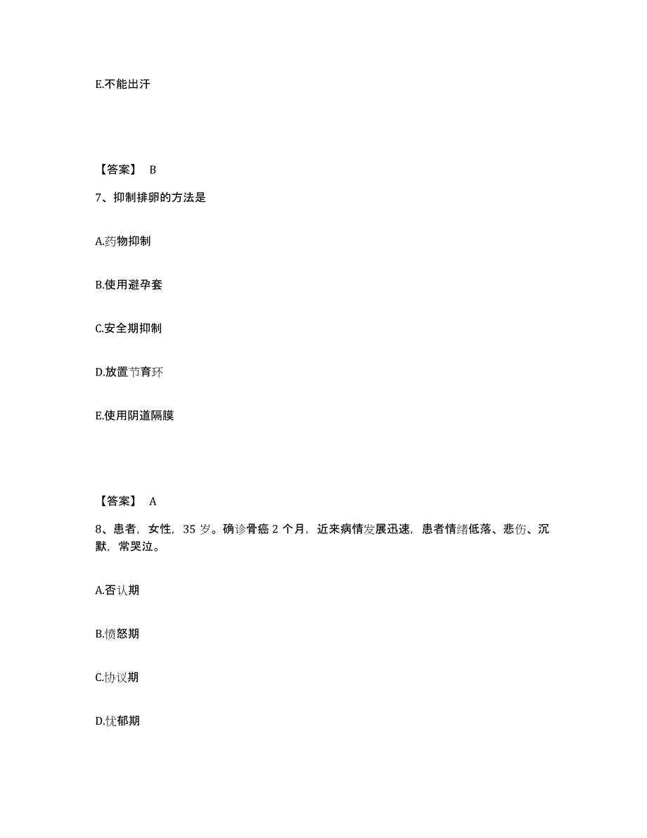 2024年度黑龙江省大兴安岭地区松岭区执业护士资格考试能力检测试卷B卷附答案_第4页