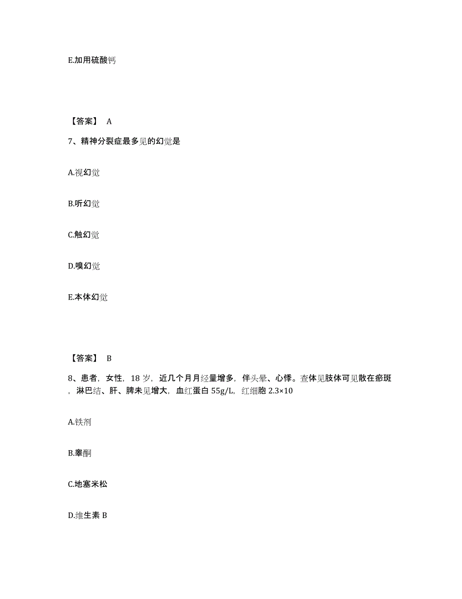 2023年度福建省泉州市南安市执业护士资格考试押题练习试题A卷含答案_第4页