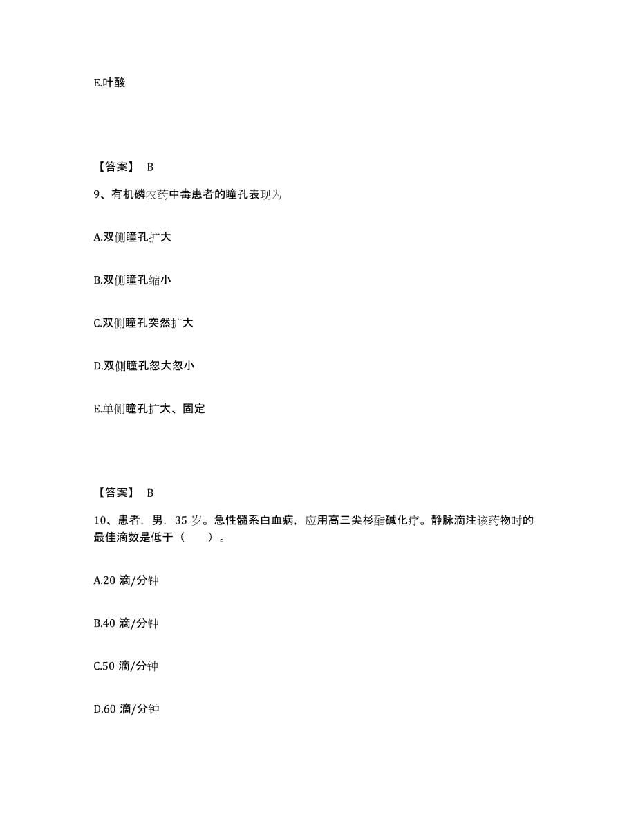 2023年度福建省泉州市南安市执业护士资格考试押题练习试题A卷含答案_第5页