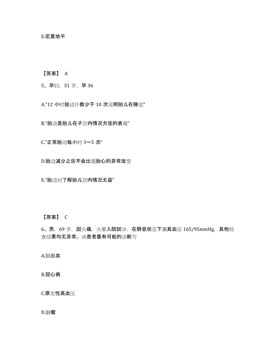 2023年度甘肃省酒泉市肃州区执业护士资格考试题库综合试卷B卷附答案_第3页