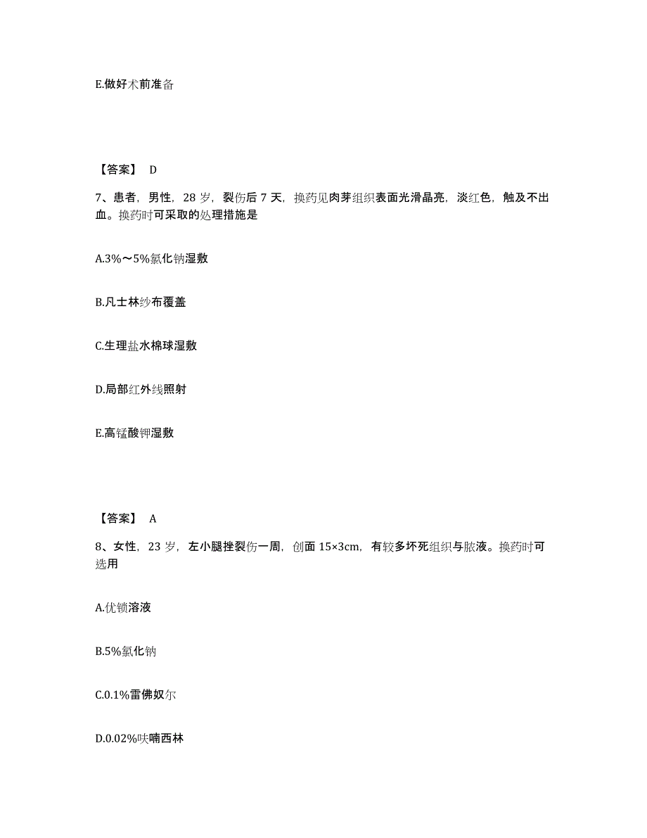 2024年度黑龙江省绥化市执业护士资格考试真题附答案_第4页