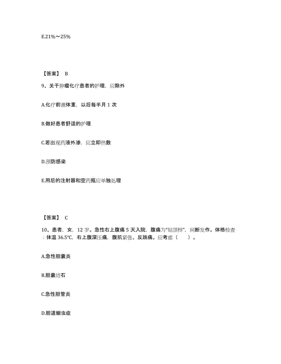 2023年度湖南省郴州市安仁县执业护士资格考试模拟试题（含答案）_第5页