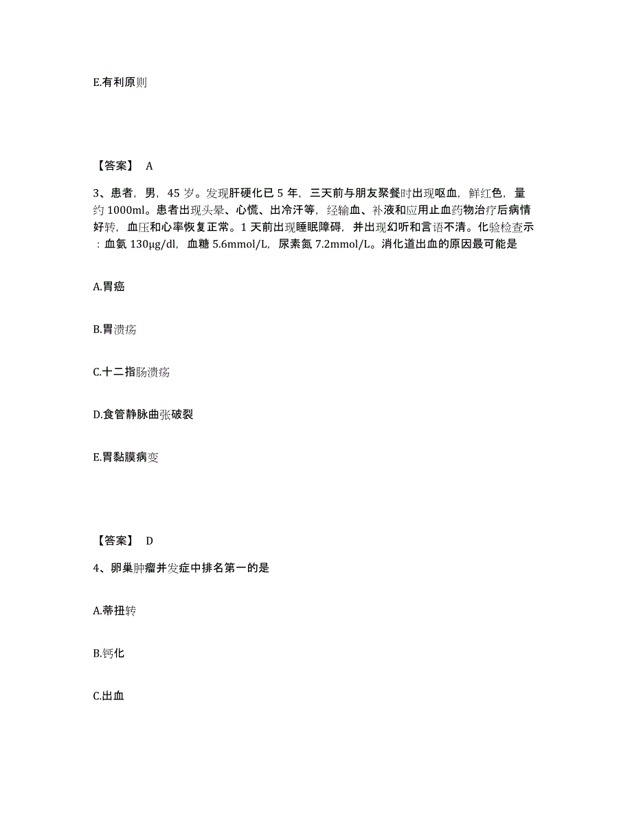 2023年度贵州省毕节地区执业护士资格考试模拟试题（含答案）_第2页