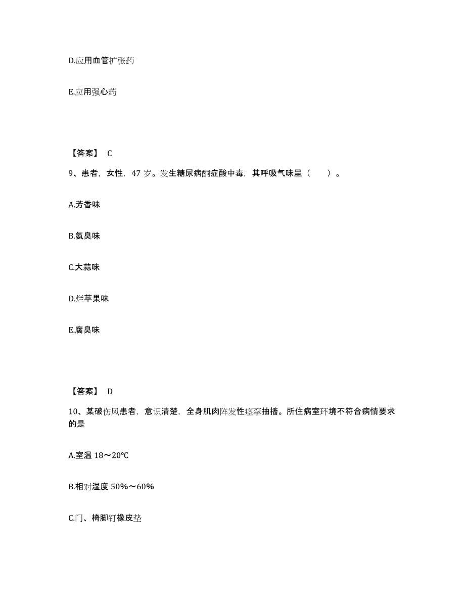 2023年度贵州省毕节地区执业护士资格考试模拟试题（含答案）_第5页