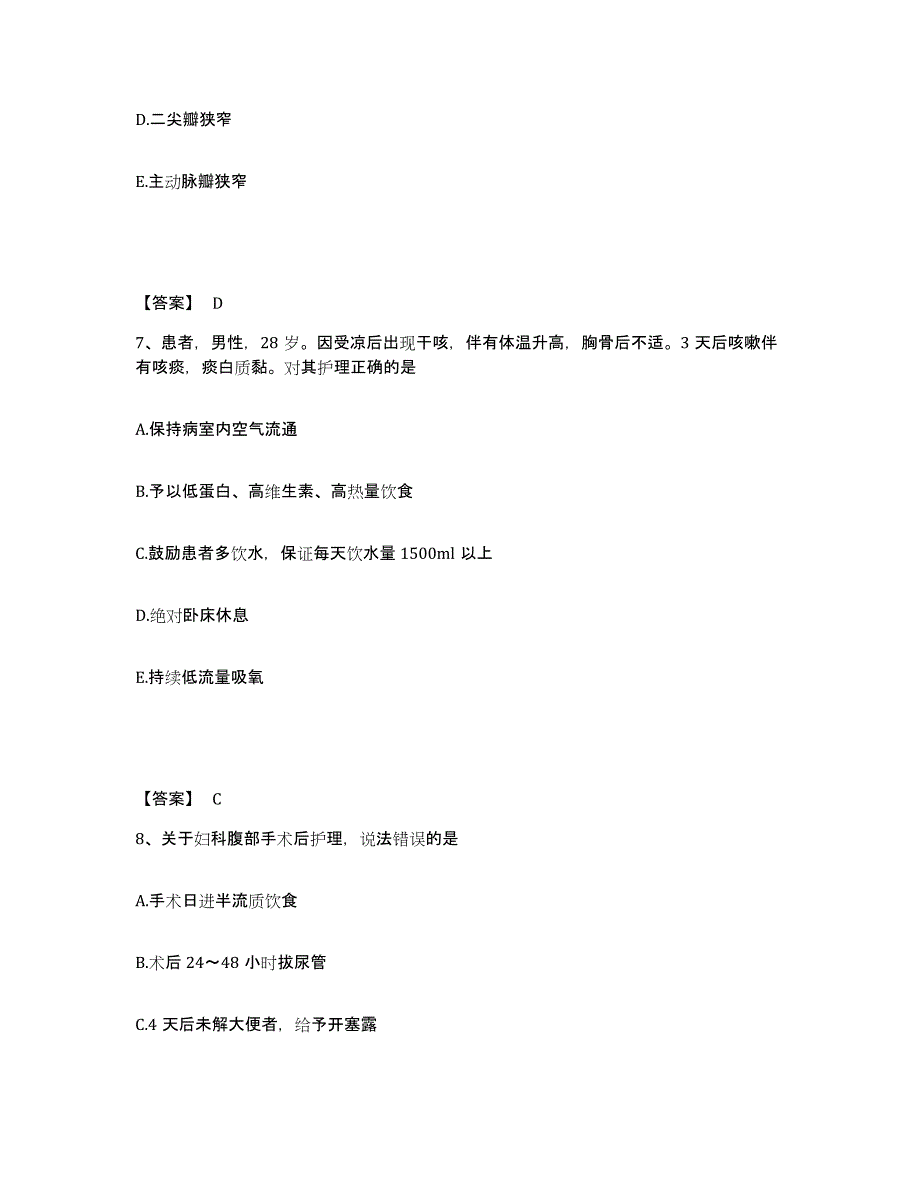 2024年度黑龙江省哈尔滨市南岗区执业护士资格考试每日一练试卷A卷含答案_第4页