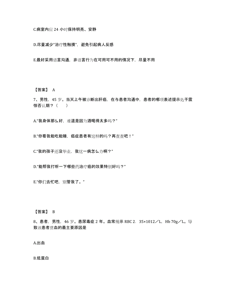 2024年度黑龙江省哈尔滨市五常市执业护士资格考试题库检测试卷A卷附答案_第4页