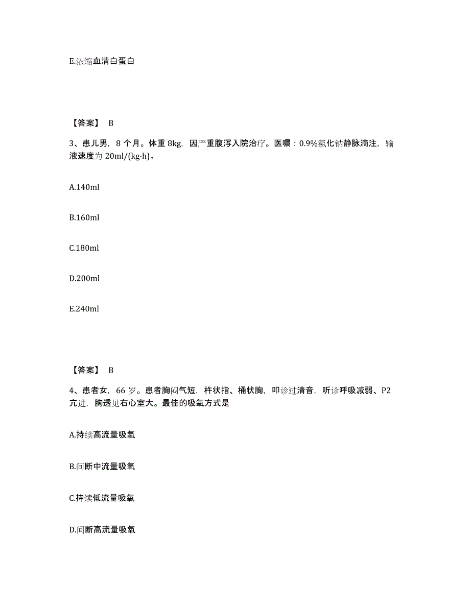 2023年度甘肃省庆阳市环县执业护士资格考试综合检测试卷A卷含答案_第2页