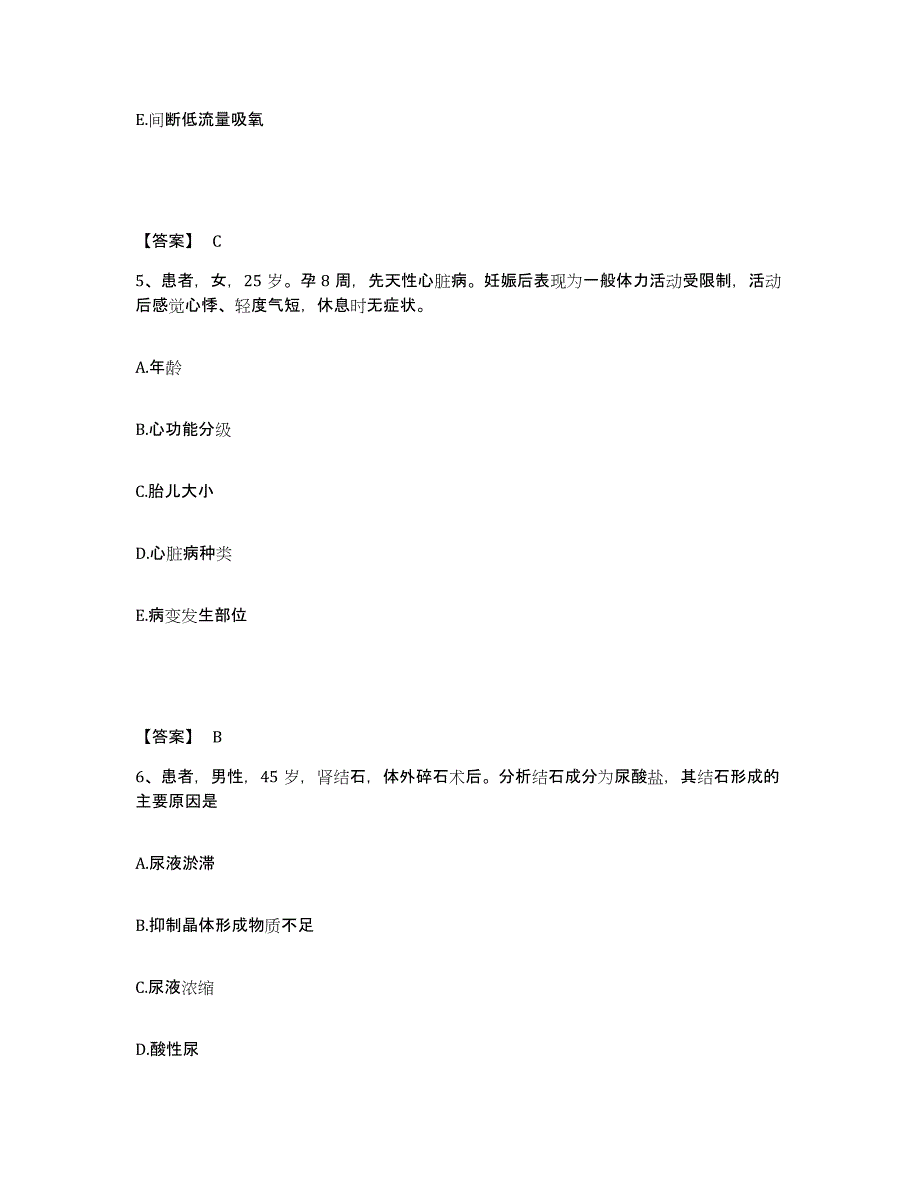 2023年度甘肃省庆阳市环县执业护士资格考试综合检测试卷A卷含答案_第3页