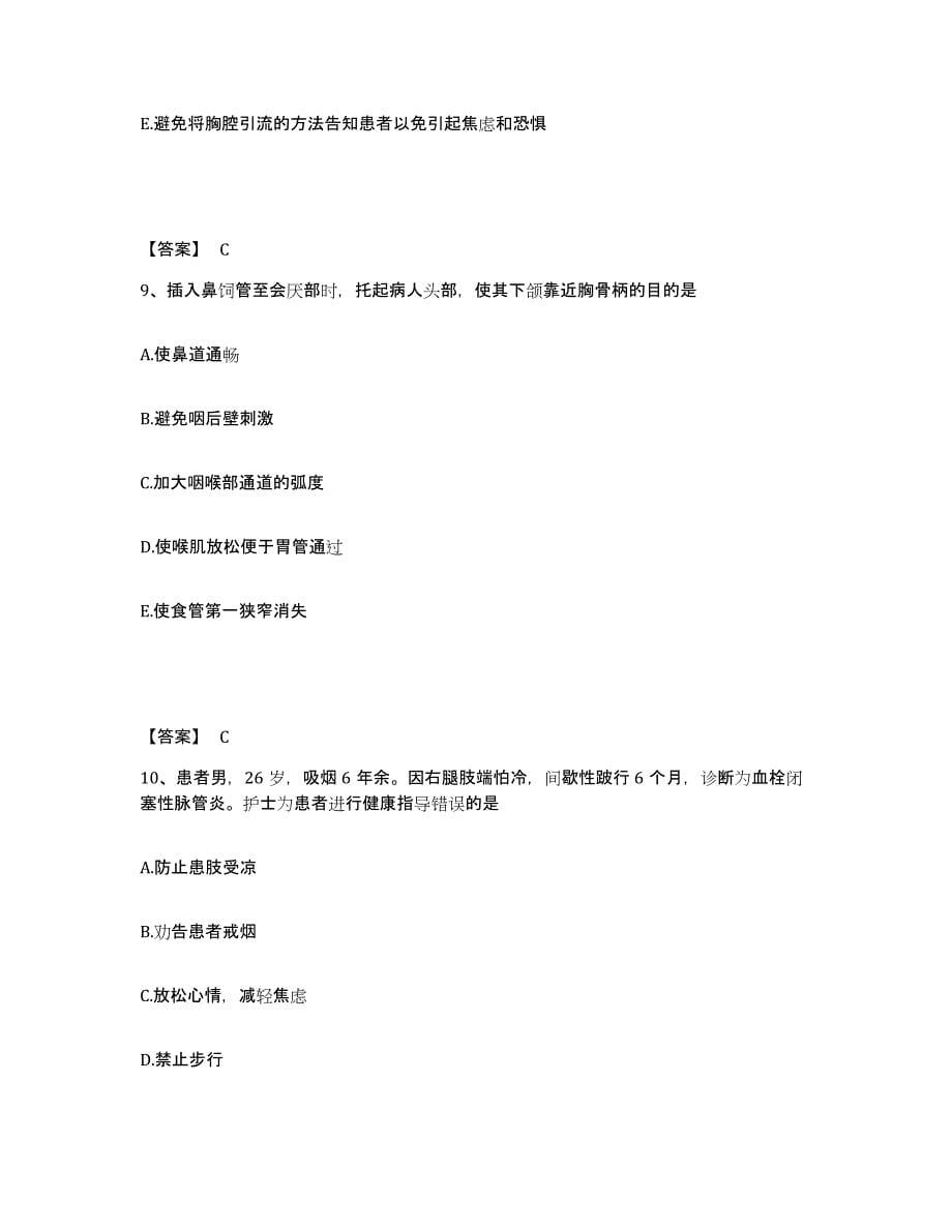 2023年度甘肃省庆阳市环县执业护士资格考试综合检测试卷A卷含答案_第5页