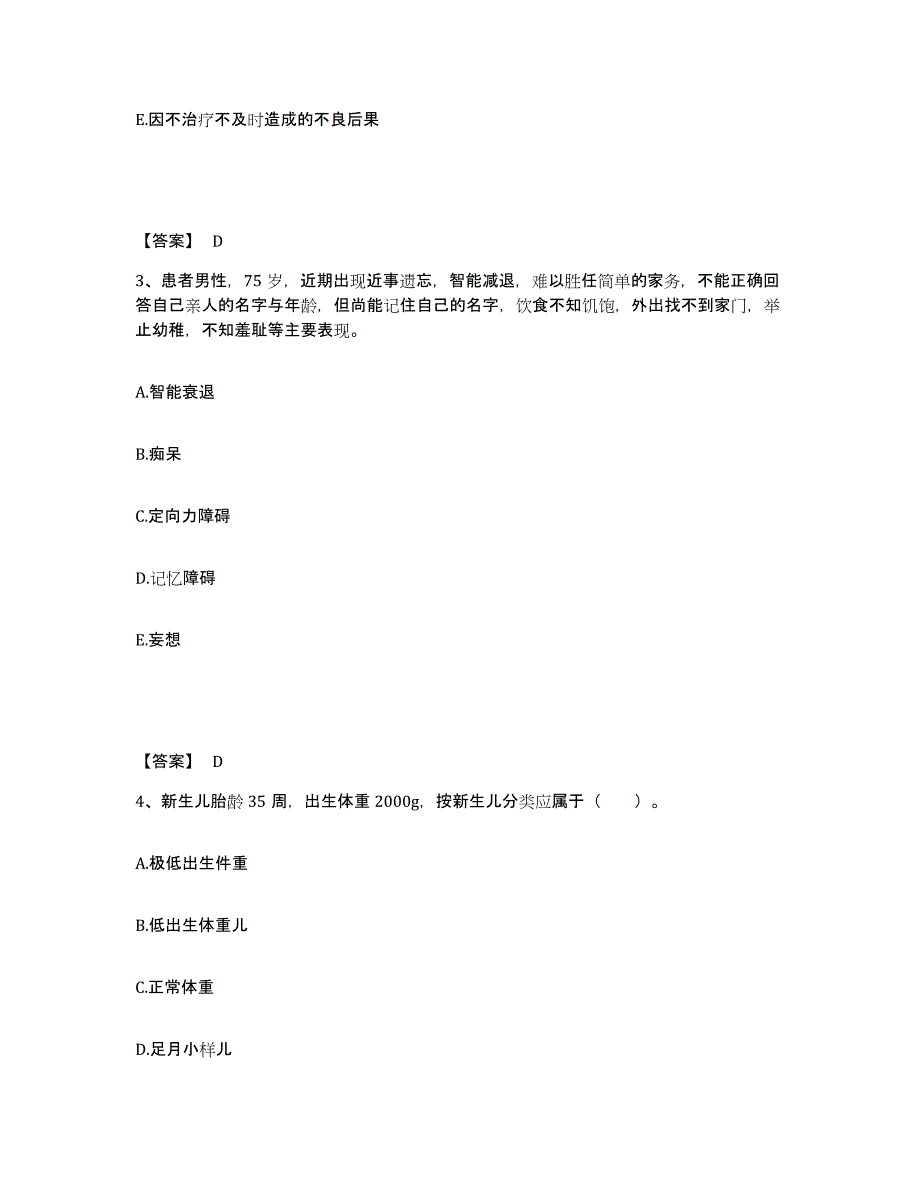 2024年度青海省玉树藏族自治州曲麻莱县执业护士资格考试题库练习试卷A卷附答案_第2页