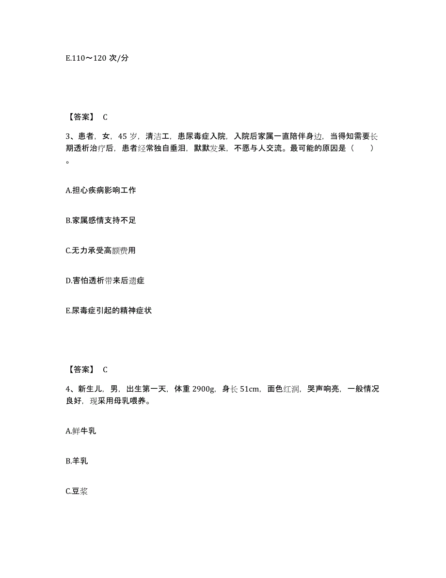 2024年度黑龙江省黑河市嫩江县执业护士资格考试题库练习试卷B卷附答案_第2页