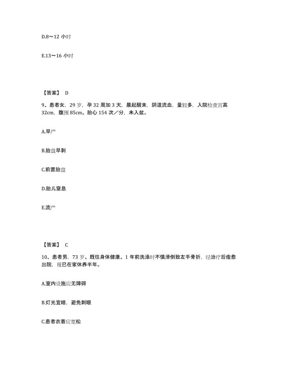 2024年度黑龙江省黑河市嫩江县执业护士资格考试题库练习试卷B卷附答案_第5页