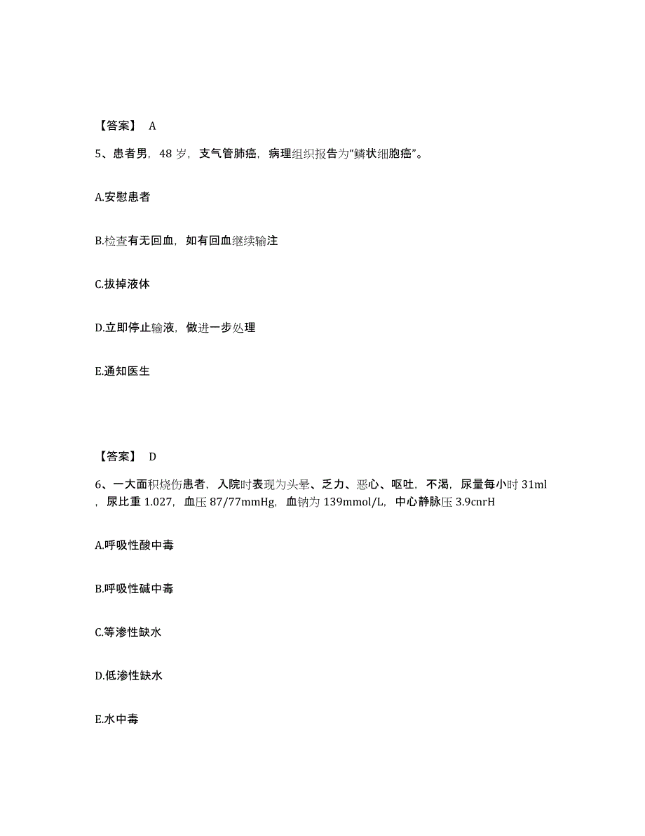 2024年度黑龙江省牡丹江市西安区执业护士资格考试模拟题库及答案_第3页