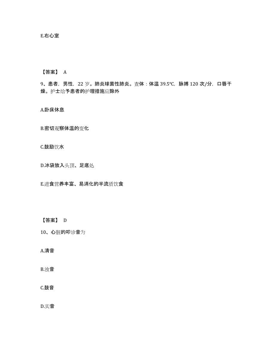 2023年度甘肃省定西市临洮县执业护士资格考试模拟考核试卷含答案_第5页