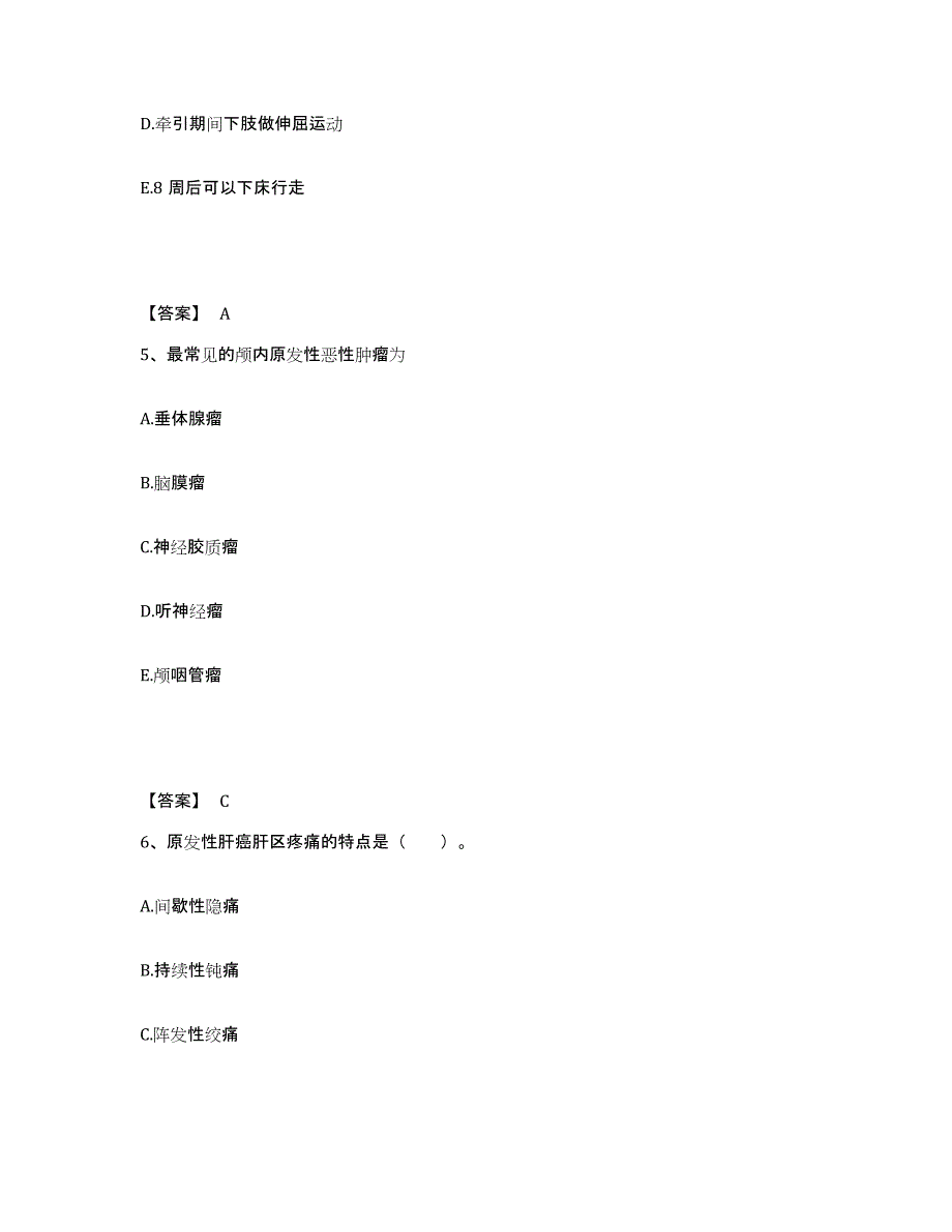 2024年度黑龙江省鸡西市虎林市执业护士资格考试自我提分评估(附答案)_第3页