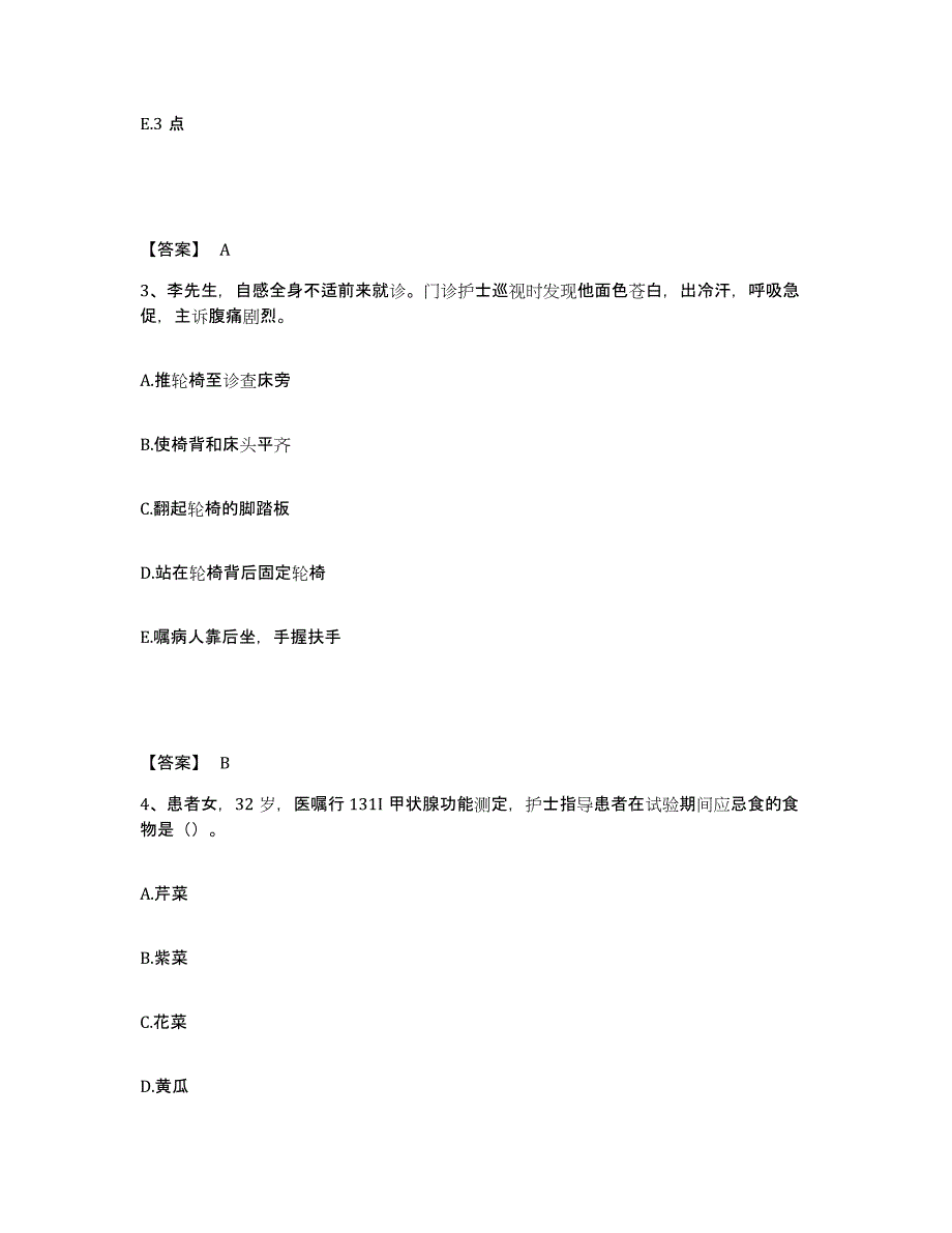 2023年度福建省宁德市执业护士资格考试自我检测试卷B卷附答案_第2页