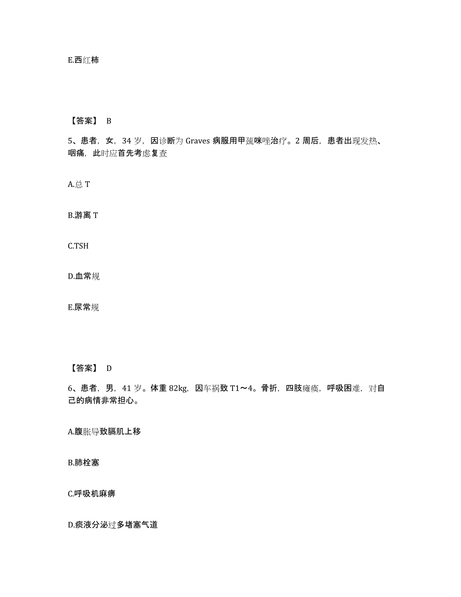 2023年度福建省宁德市执业护士资格考试自我检测试卷B卷附答案_第3页