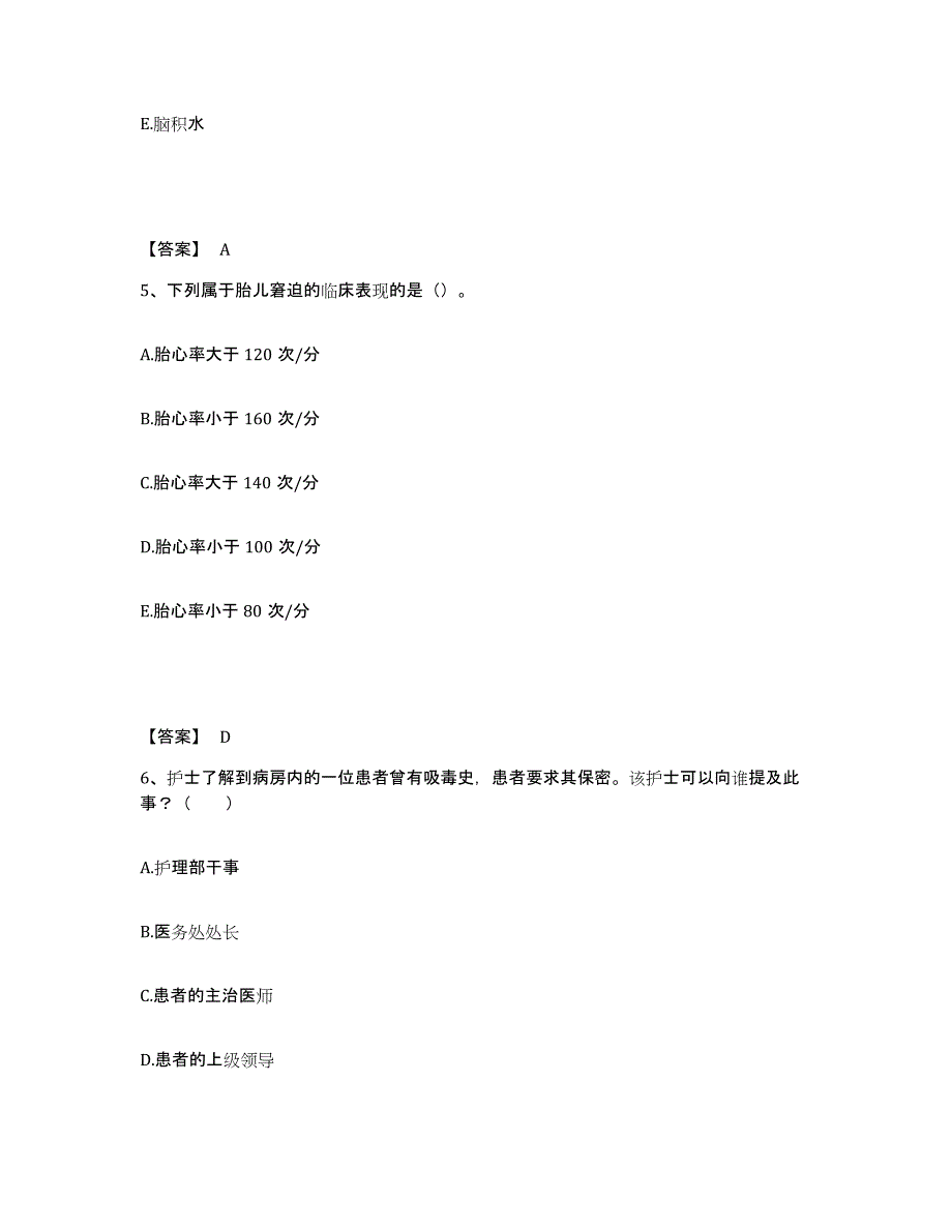 2023年度湖南省长沙市浏阳市执业护士资格考试真题练习试卷B卷附答案_第3页