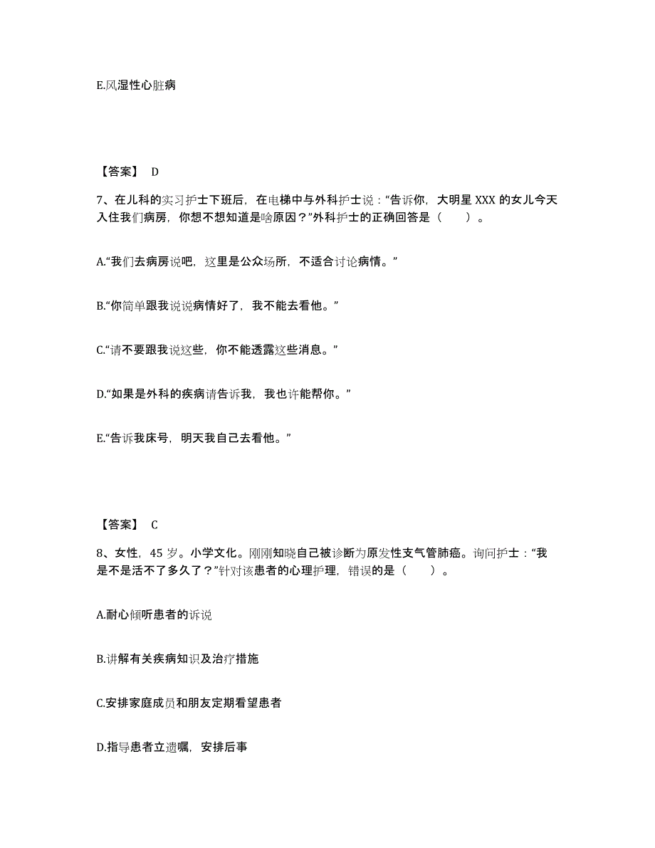 2024年度黑龙江省哈尔滨市尚志市执业护士资格考试考前冲刺模拟试卷B卷含答案_第4页