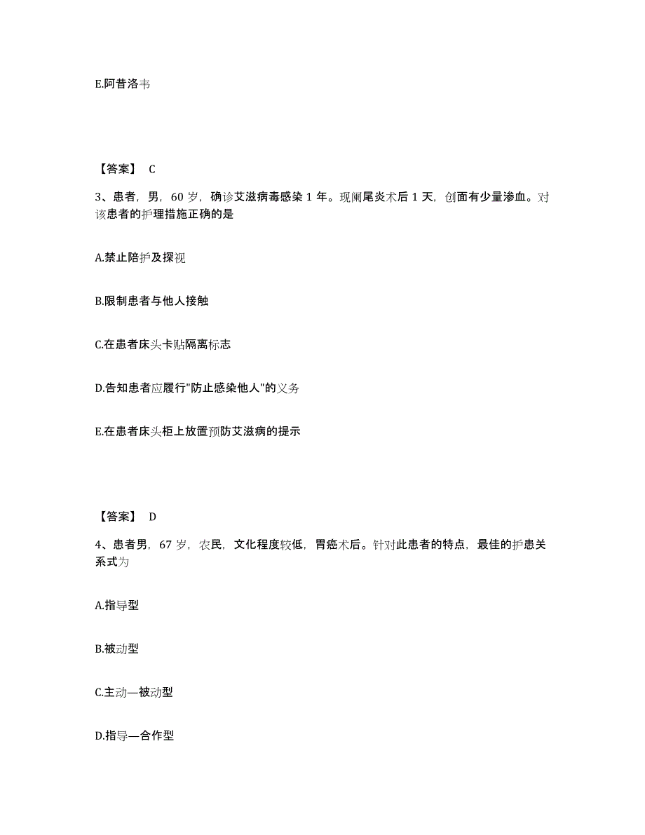 2023年度甘肃省庆阳市合水县执业护士资格考试题库练习试卷B卷附答案_第2页