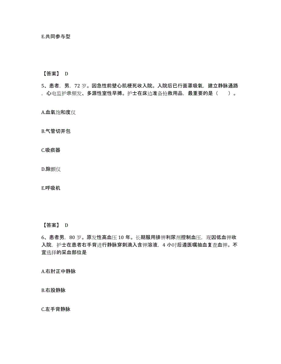 2023年度甘肃省庆阳市合水县执业护士资格考试题库练习试卷B卷附答案_第3页