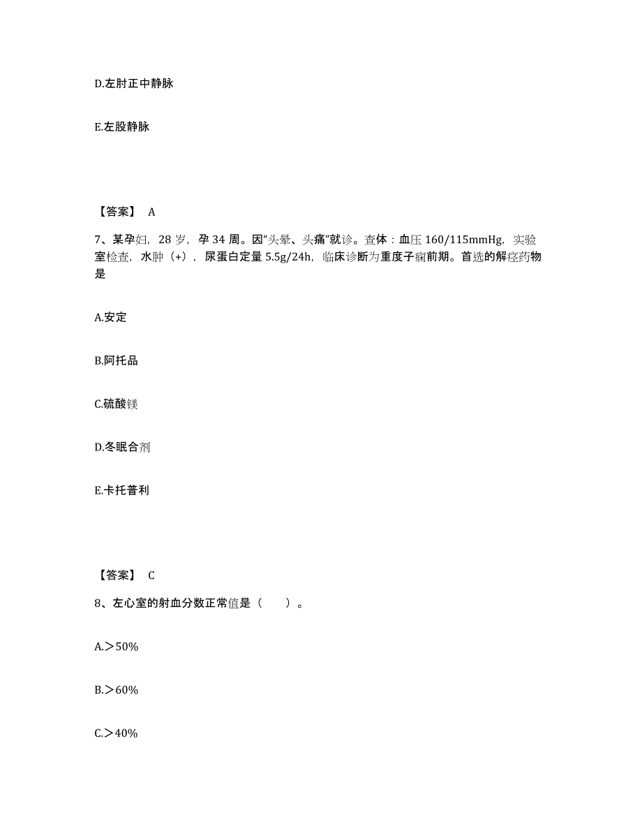 2023年度甘肃省庆阳市合水县执业护士资格考试题库练习试卷B卷附答案_第4页