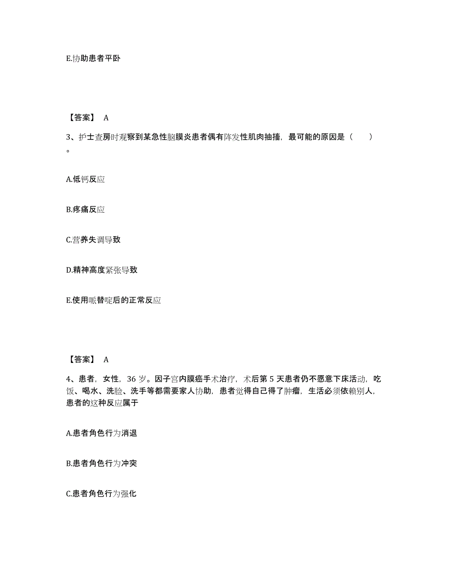 2023年度甘肃省定西市漳县执业护士资格考试真题附答案_第2页