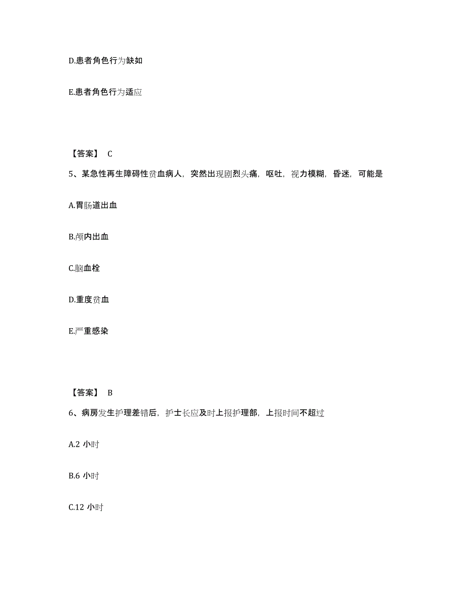 2023年度甘肃省定西市漳县执业护士资格考试真题附答案_第3页