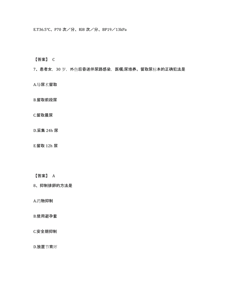 2024年度黑龙江省哈尔滨市延寿县执业护士资格考试模拟试题（含答案）_第4页