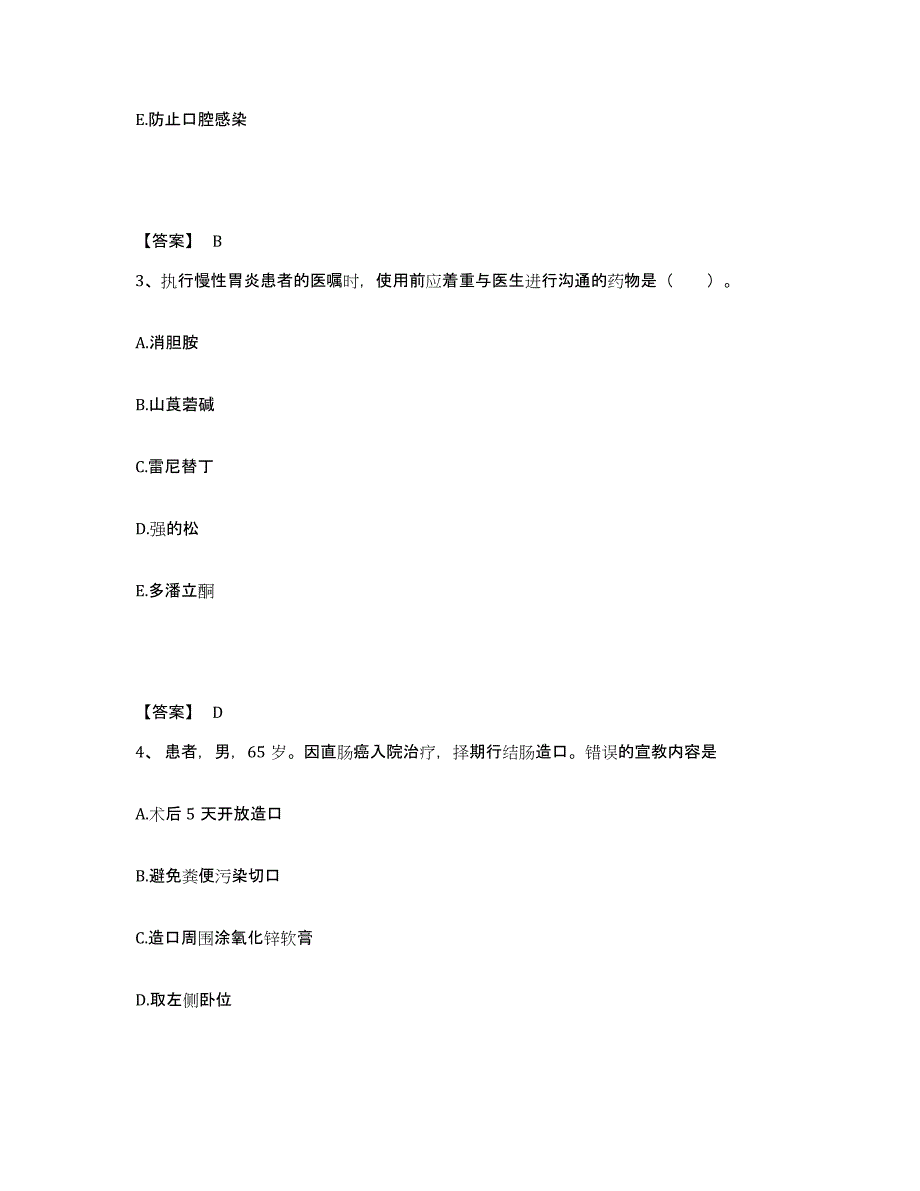 2024年度黑龙江省齐齐哈尔市梅里斯达斡尔族区执业护士资格考试通关考试题库带答案解析_第2页