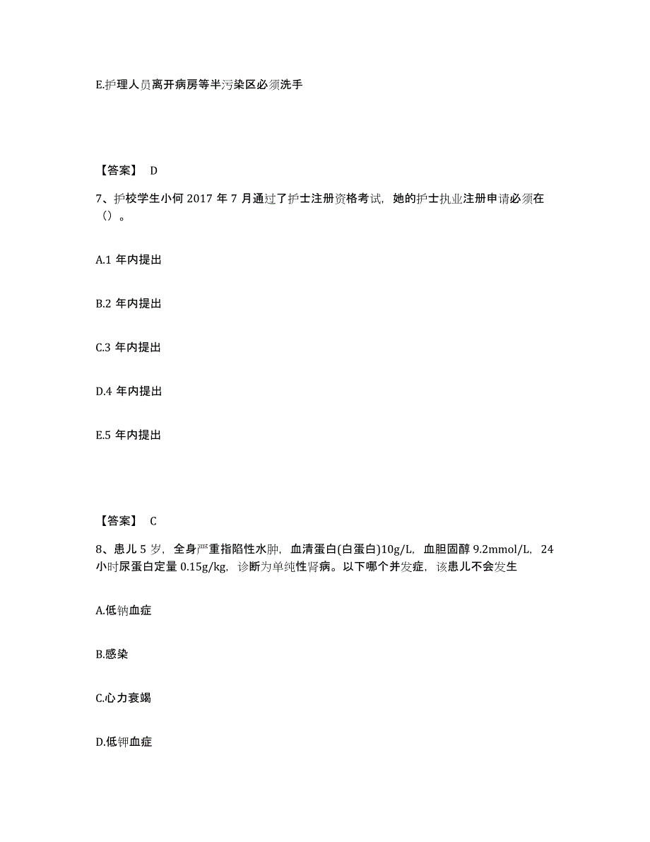 2024年度黑龙江省齐齐哈尔市梅里斯达斡尔族区执业护士资格考试通关考试题库带答案解析_第4页