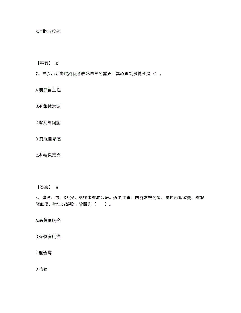 2024年度青海省西宁市执业护士资格考试能力测试试卷B卷附答案_第4页
