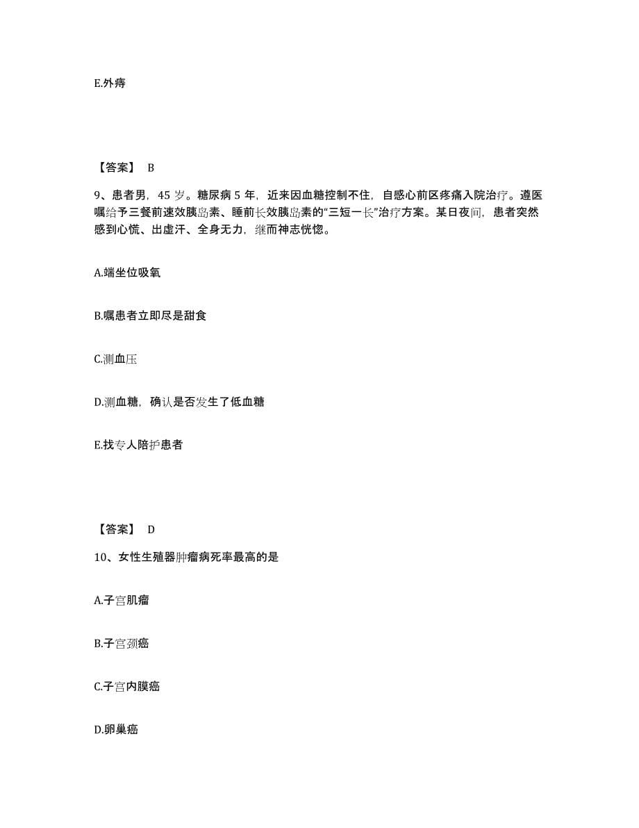 2024年度青海省西宁市执业护士资格考试能力测试试卷B卷附答案_第5页