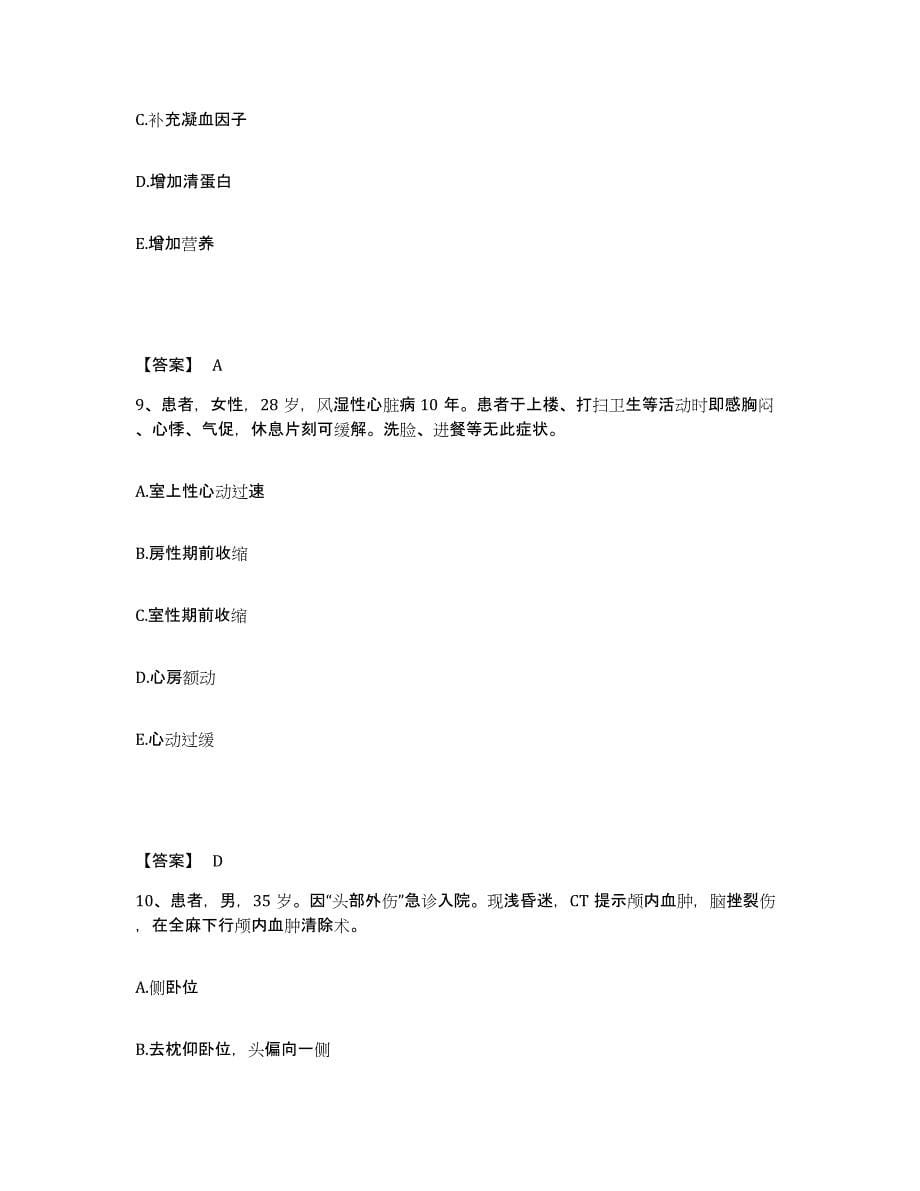 2024年度黑龙江省佳木斯市前进区执业护士资格考试自测提分题库加答案_第5页
