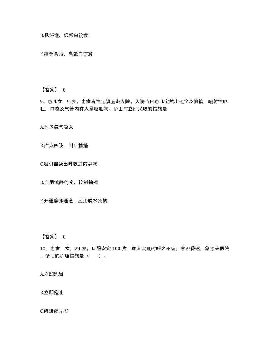 2023年度贵州省六盘水市水城县执业护士资格考试题库附答案（基础题）_第5页