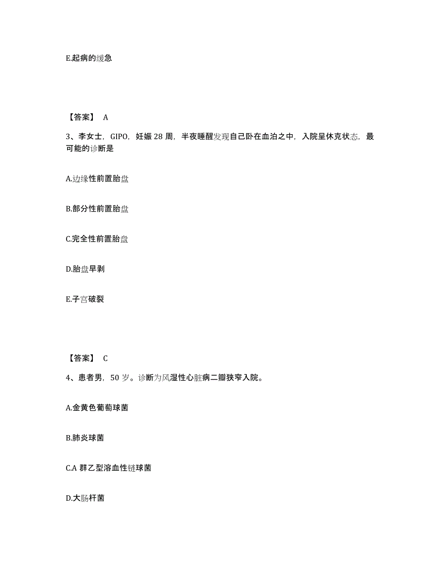 2023年度甘肃省天水市秦城区执业护士资格考试测试卷(含答案)_第2页