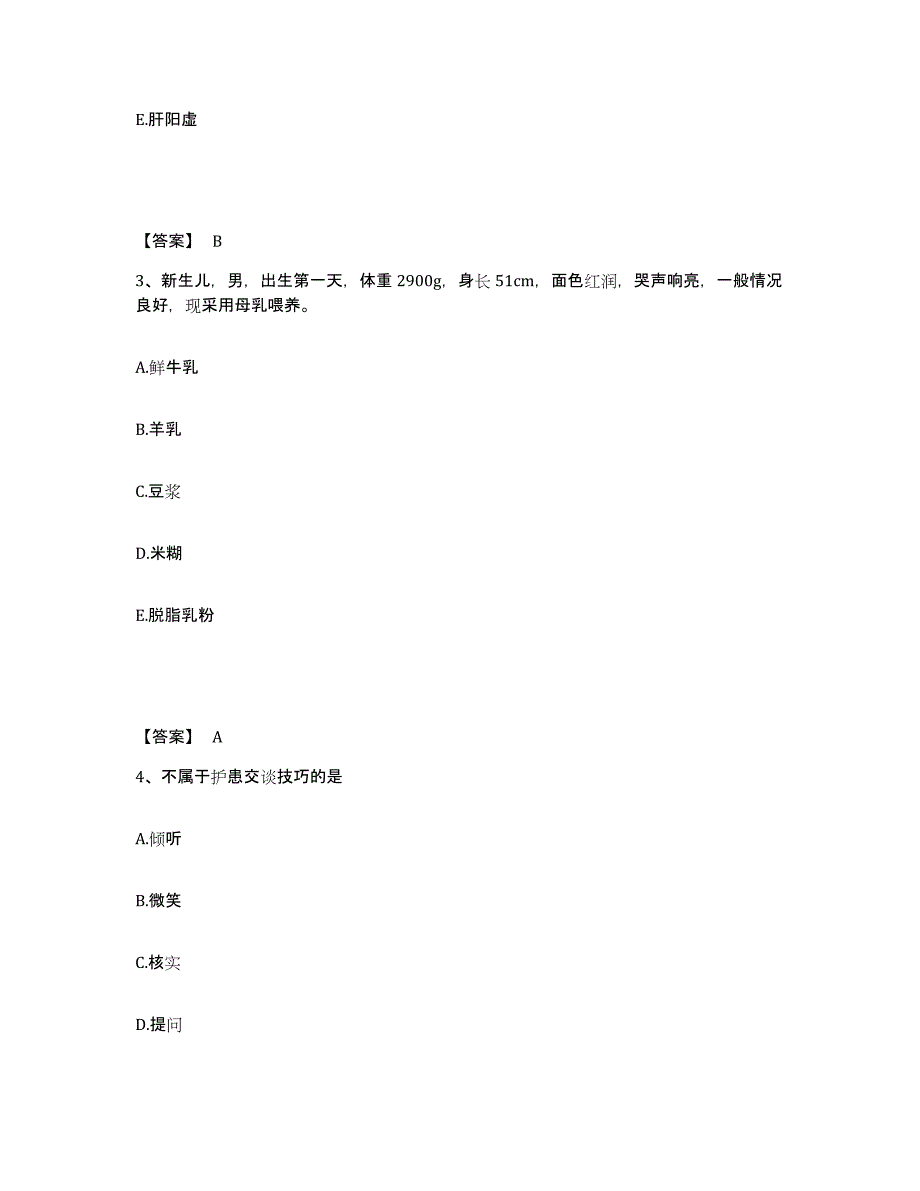 2024年度青海省黄南藏族自治州尖扎县执业护士资格考试能力提升试卷A卷附答案_第2页