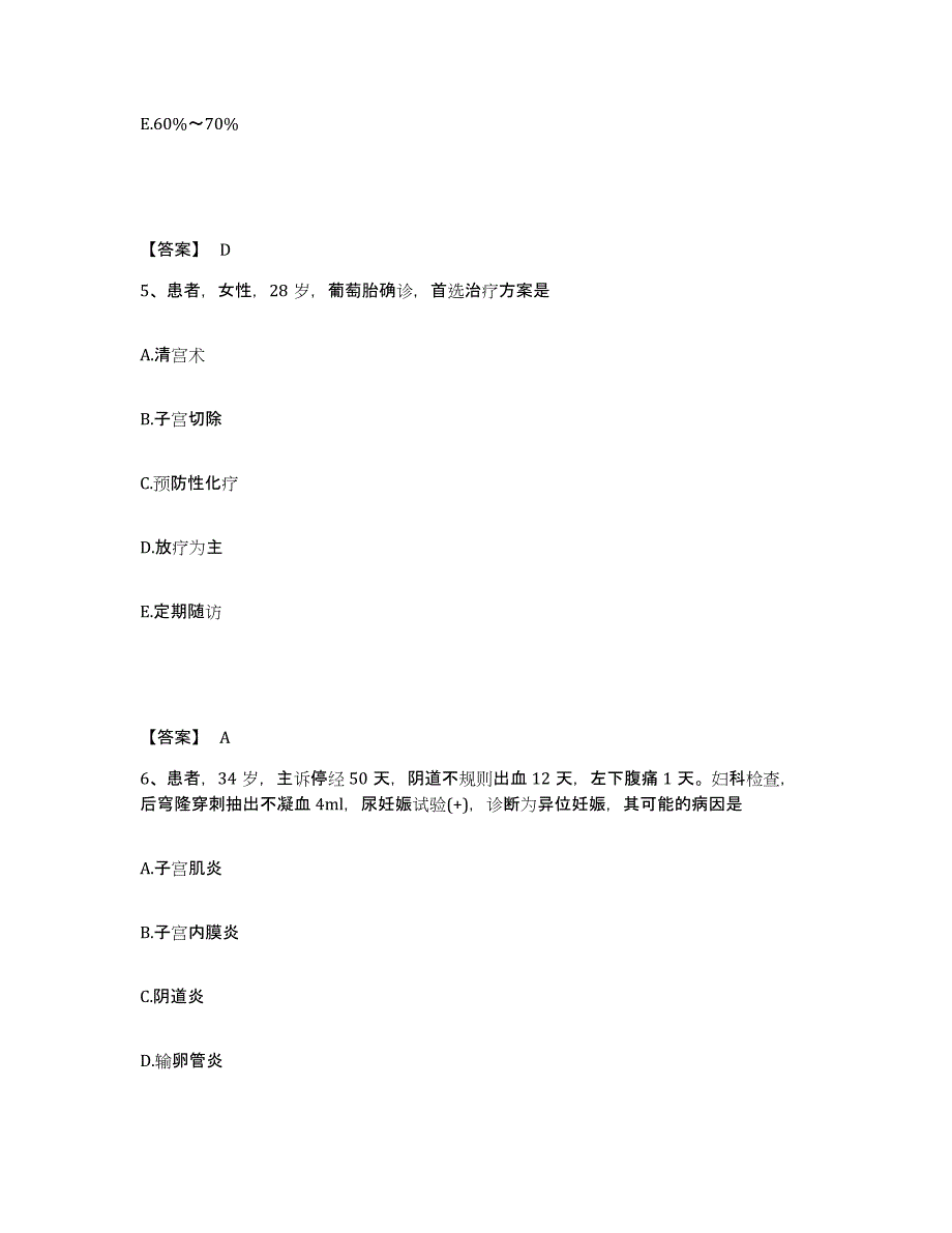 2023年度甘肃省临夏回族自治州广河县执业护士资格考试真题练习试卷A卷附答案_第3页