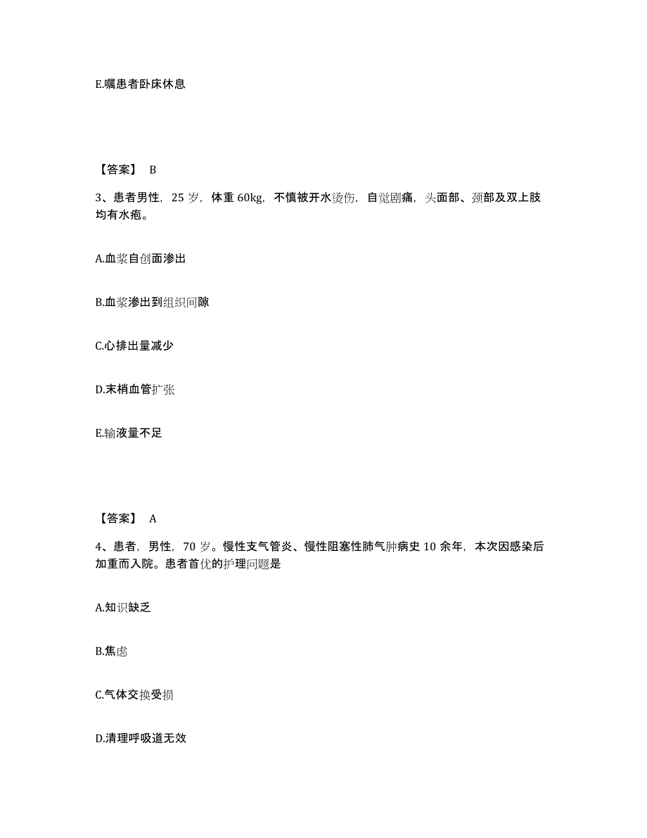 2024年度黑龙江省鸡西市恒山区执业护士资格考试自我提分评估(附答案)_第2页