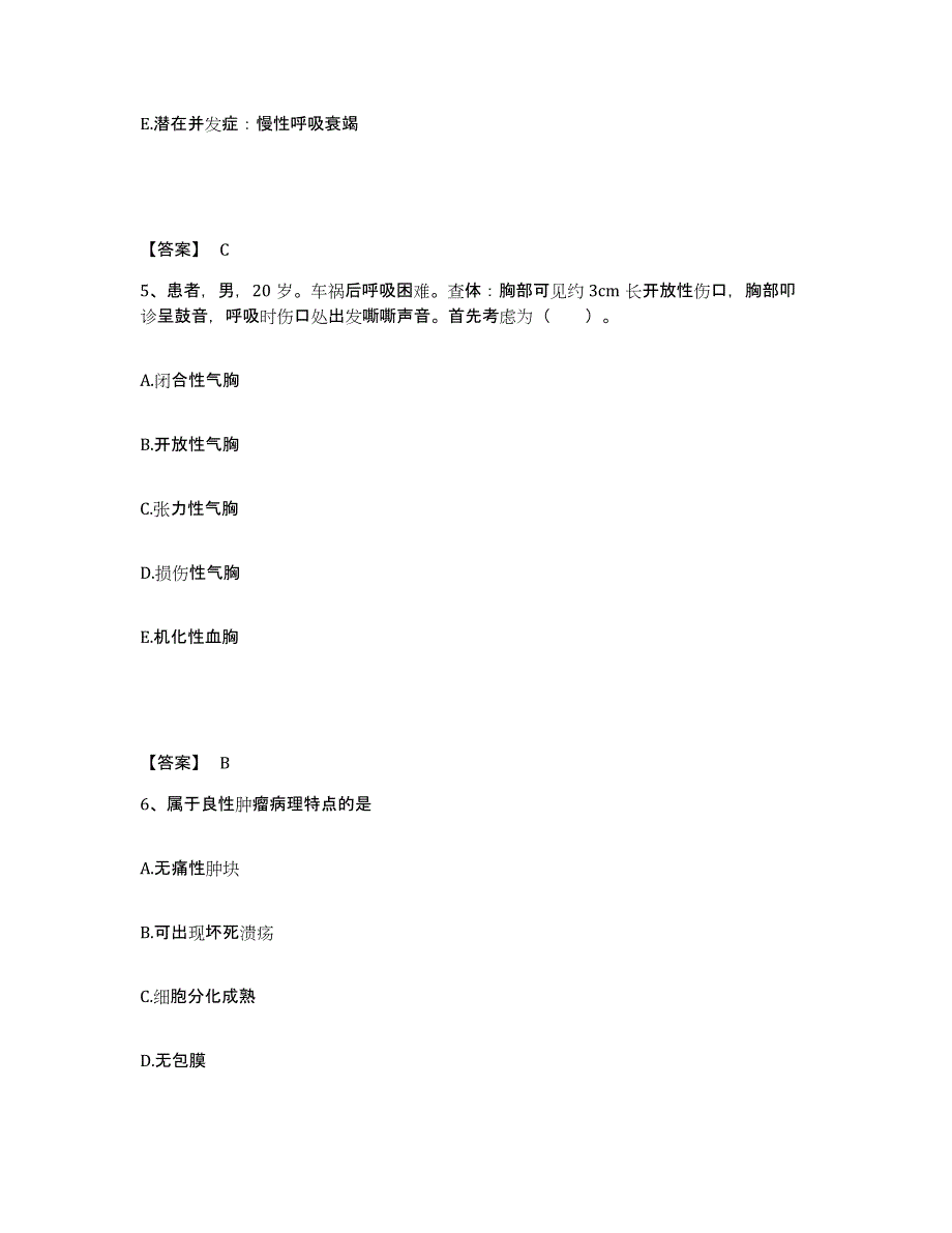 2024年度黑龙江省鸡西市恒山区执业护士资格考试自我提分评估(附答案)_第3页