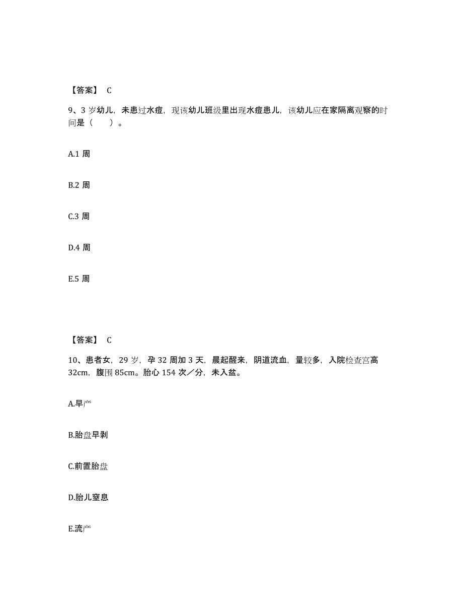 2023年度甘肃省白银市执业护士资格考试题库及答案_第5页